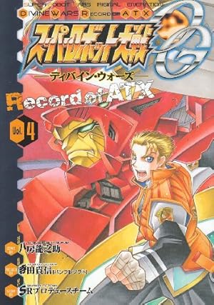 Amazon.co.jp: スーパーロボット大戦OGディバイン・ウォーズ-Record of